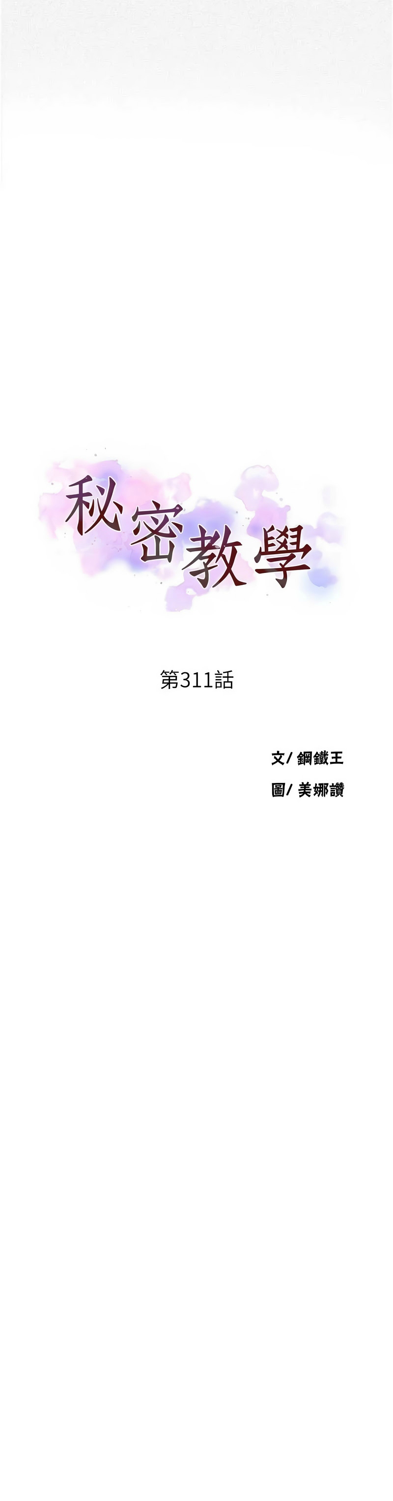 [韩漫] 秘密教学/The Class Of The Secret 303-323 (六)[中文][连载中] - Page 192