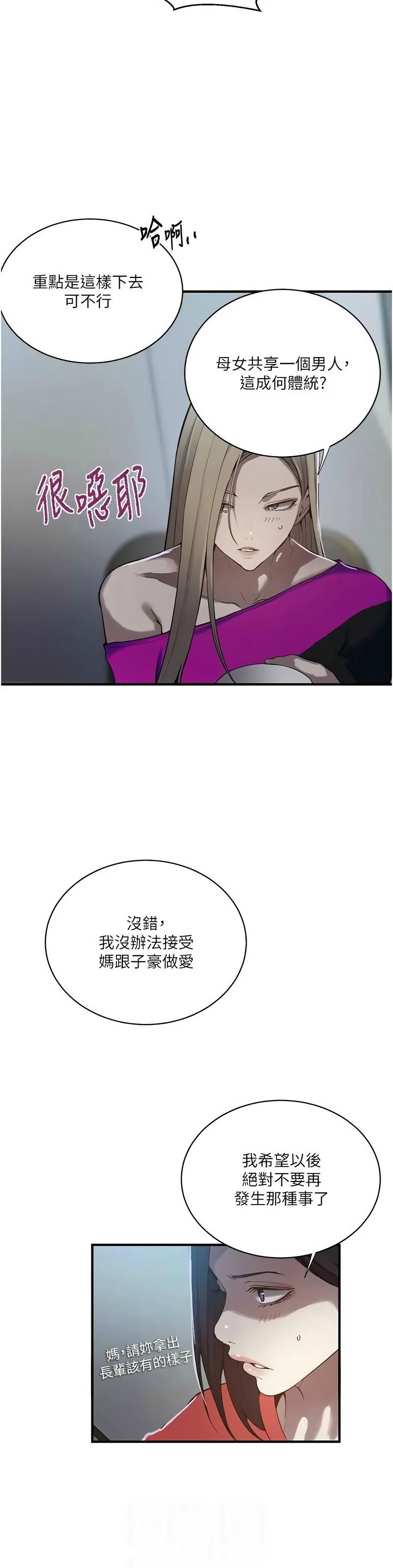 [韩漫] 秘密教学/The Class Of The Secret 303-323 (六)[中文][连载中] - Page 194