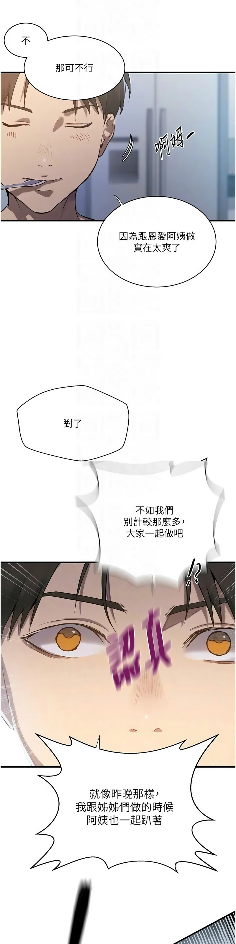 [韩漫] 秘密教学/The Class Of The Secret 303-323 (六)[中文][连载中] - Page 195