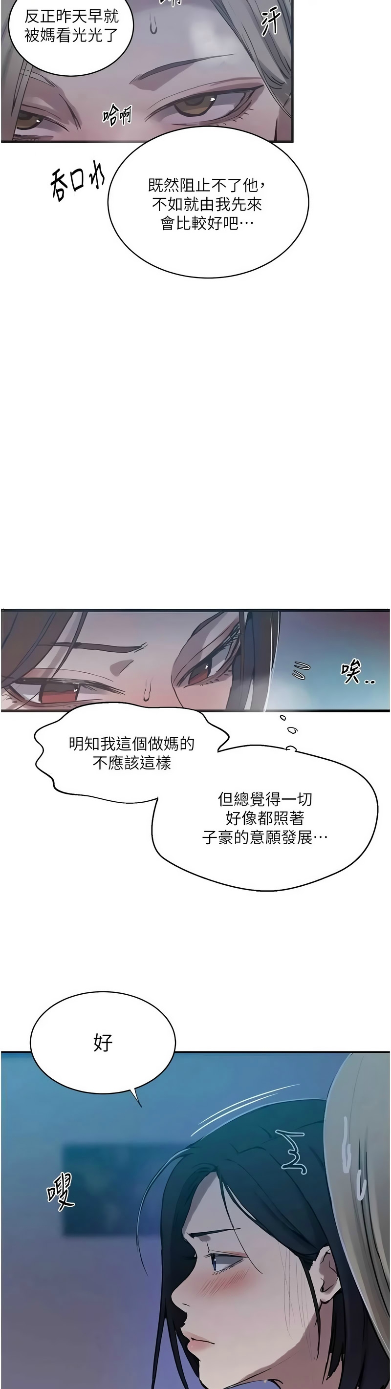 [韩漫] 秘密教学/The Class Of The Secret 303-323 (六)[中文][连载中] - Page 227