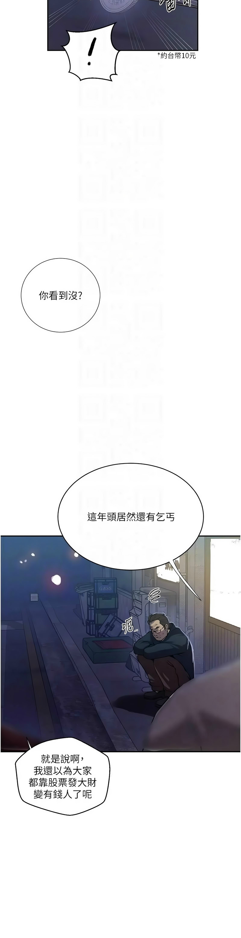 [韩漫] 秘密教学/The Class Of The Secret 303-323 (六)[中文][连载中] - Page 238