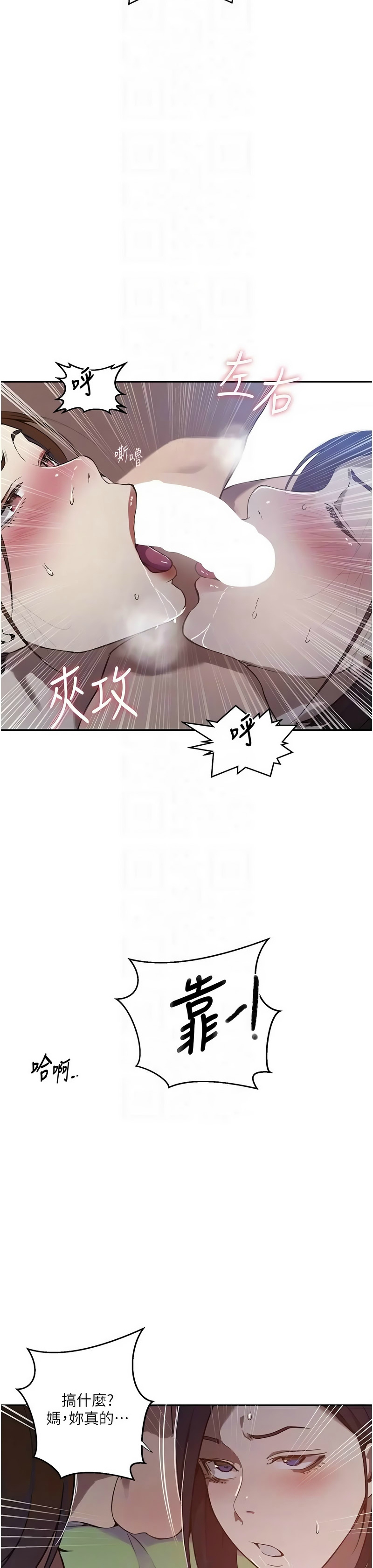 [韩漫] 秘密教学/The Class Of The Secret 303-323 (六)[中文][连载中] - Page 244