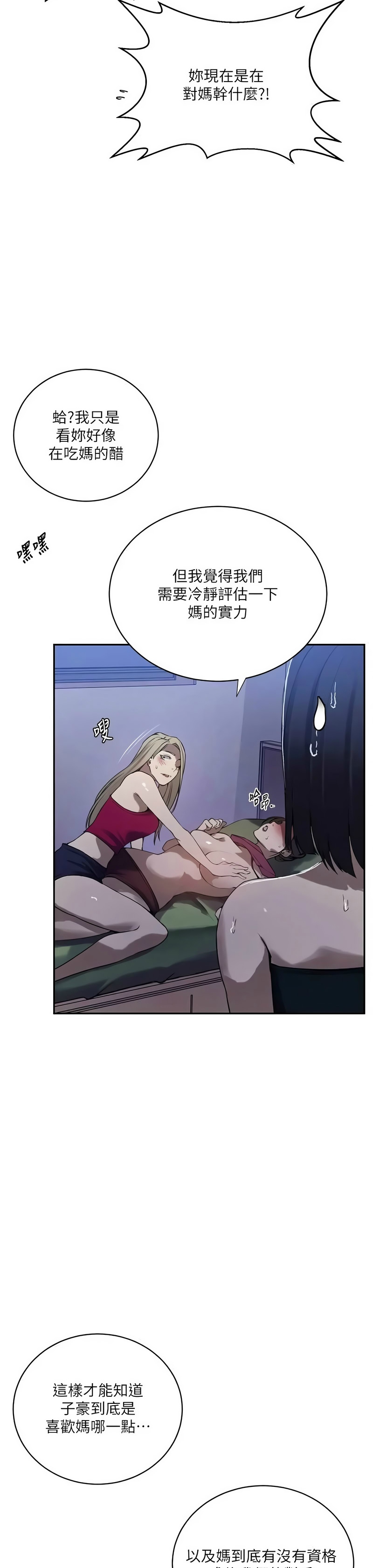 [韩漫] 秘密教学/The Class Of The Secret 303-323 (六)[中文][连载中] - Page 249