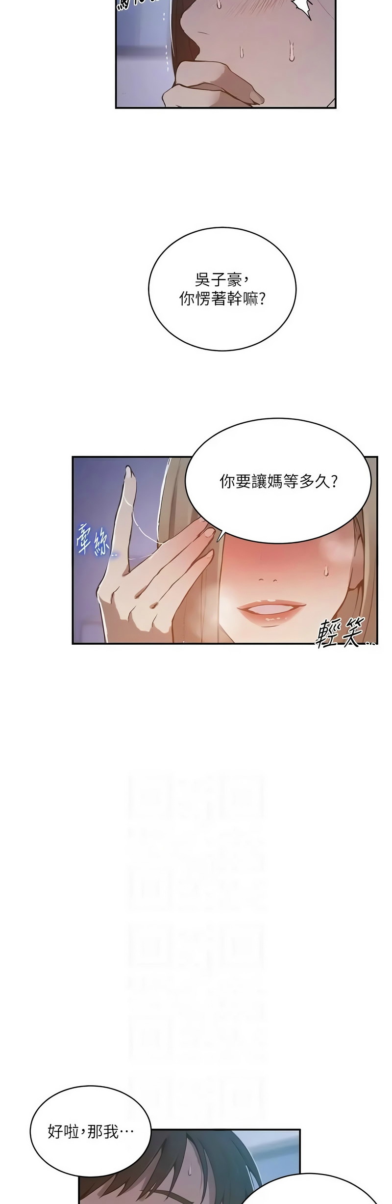 [韩漫] 秘密教学/The Class Of The Secret 303-323 (六)[中文][连载中] - Page 264