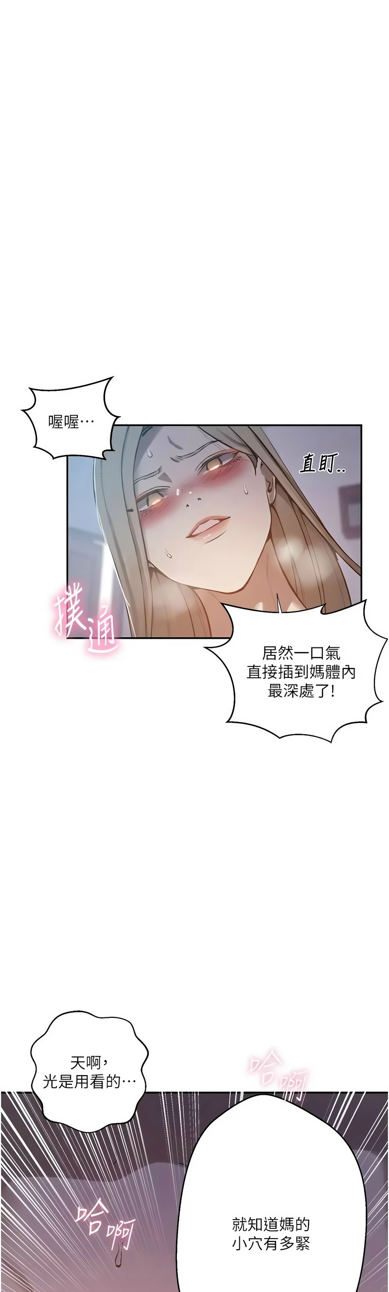 [韩漫] 秘密教学/The Class Of The Secret 303-323 (六)[中文][连载中] - Page 267