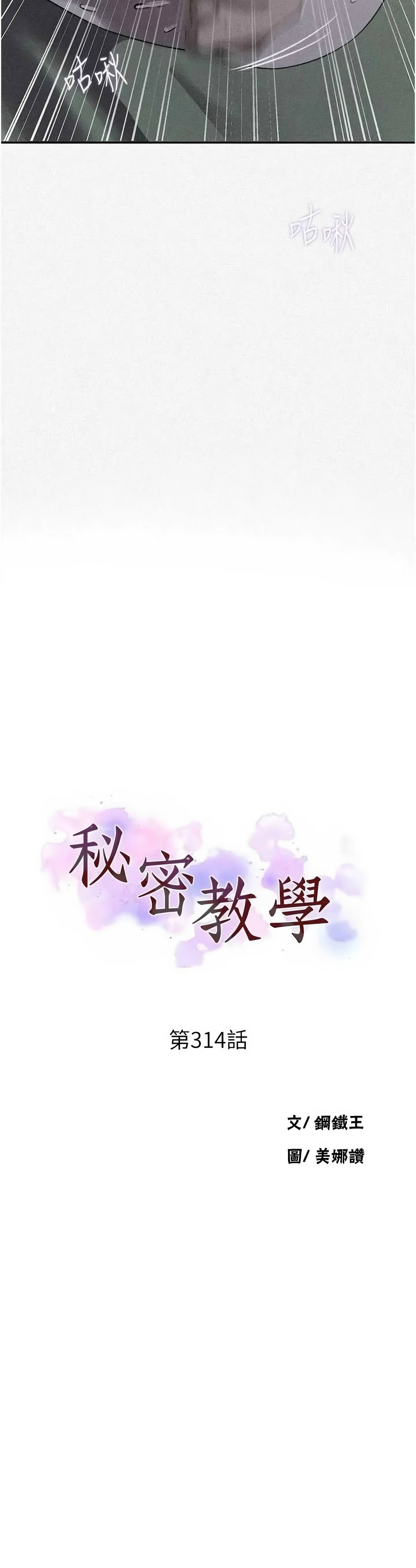 [韩漫] 秘密教学/The Class Of The Secret 303-323 (六)[中文][连载中] - Page 293