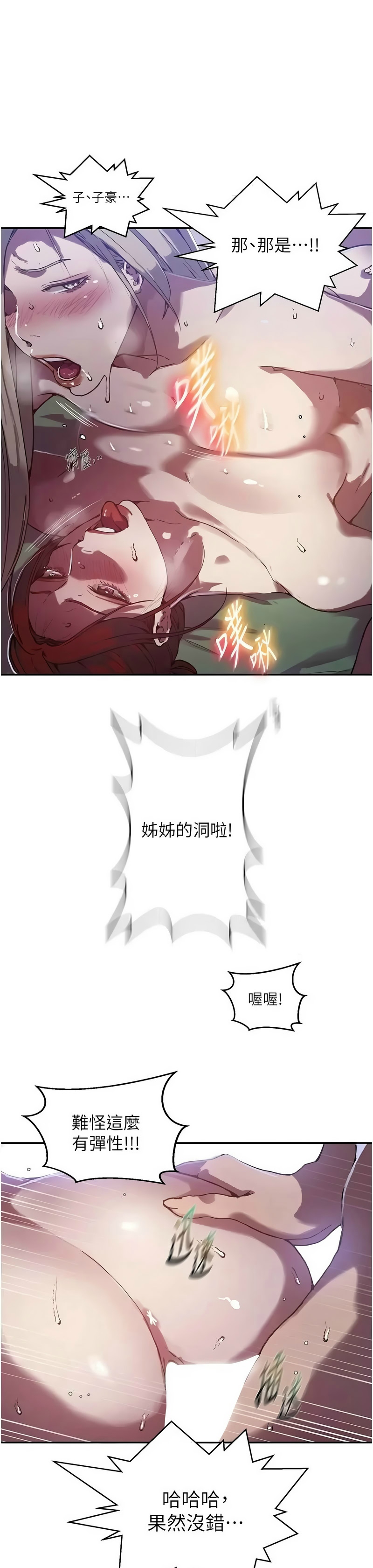[韩漫] 秘密教学/The Class Of The Secret 303-323 (六)[中文][连载中] - Page 309
