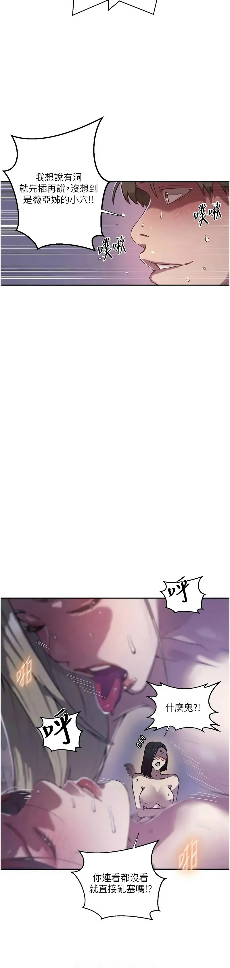 [韩漫] 秘密教学/The Class Of The Secret 303-323 (六)[中文][连载中] - Page 310