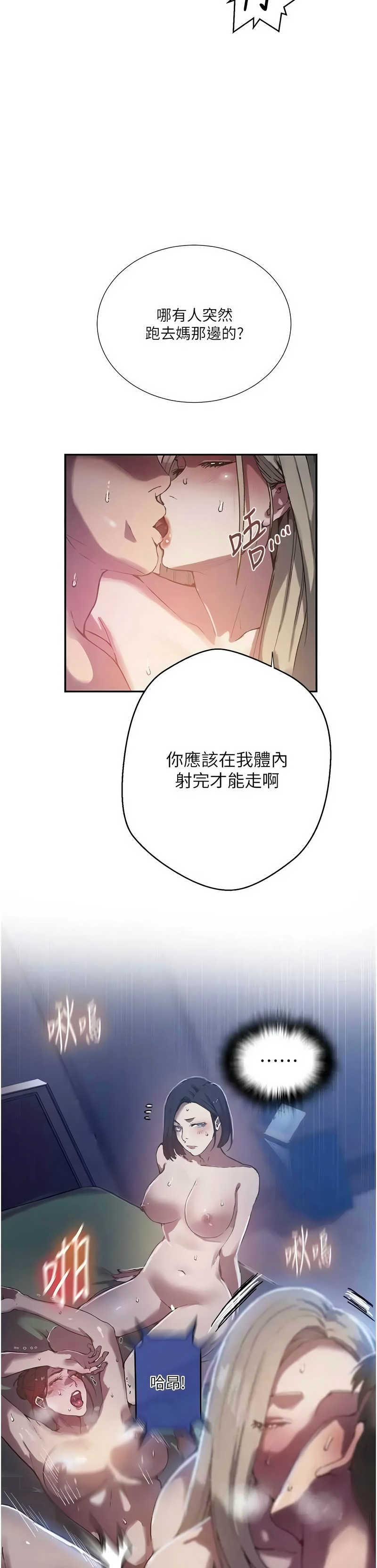 [韩漫] 秘密教学/The Class Of The Secret 303-323 (六)[中文][连载中] - Page 322