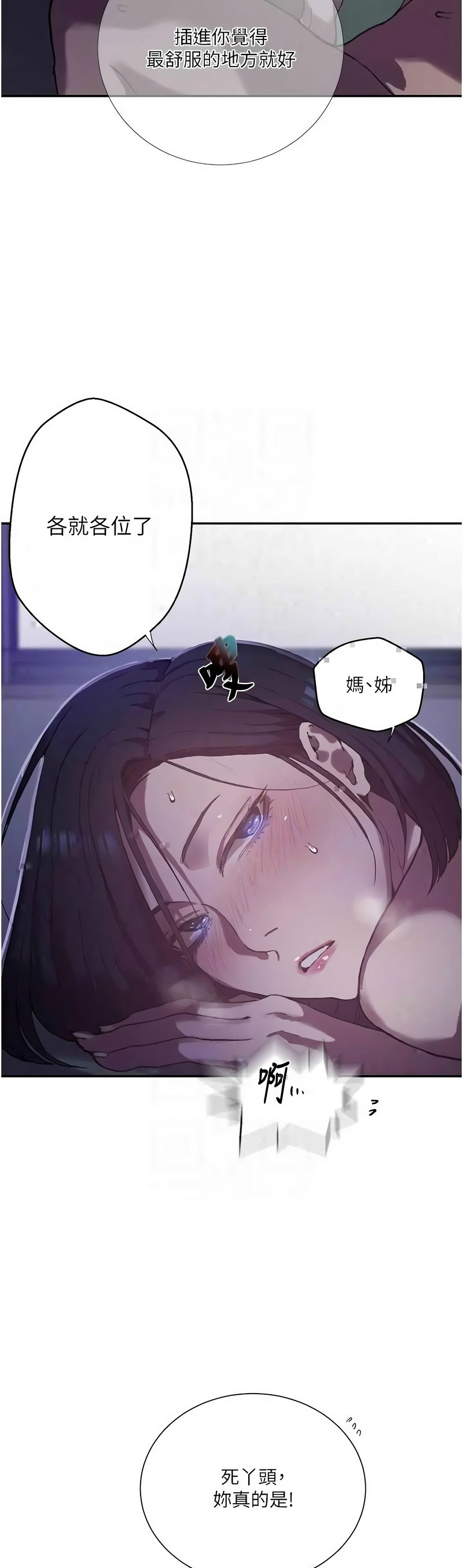 [韩漫] 秘密教学/The Class Of The Secret 303-323 (六)[中文][连载中] - Page 334