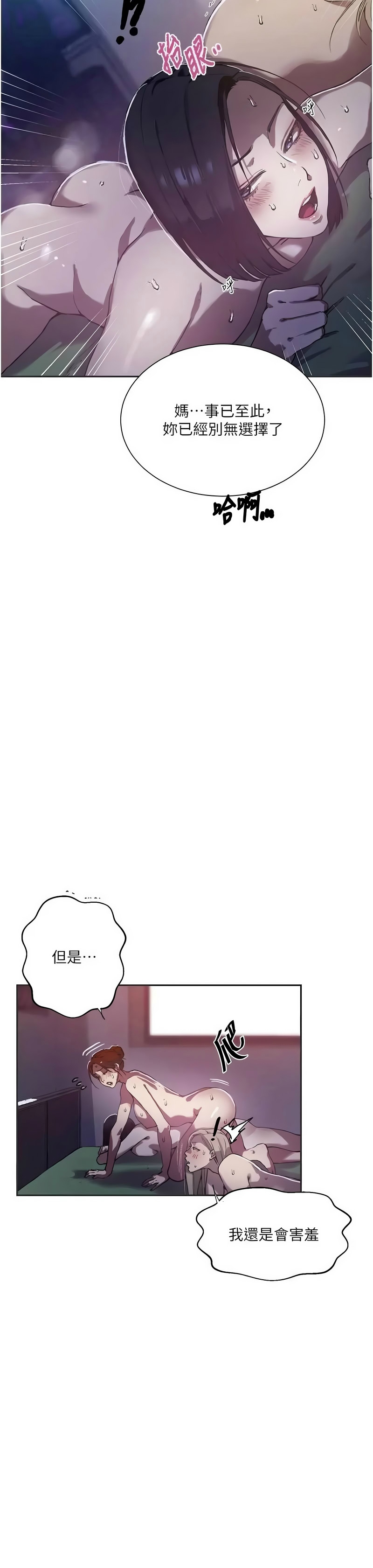 [韩漫] 秘密教学/The Class Of The Secret 303-323 (六)[中文][连载中] - Page 337