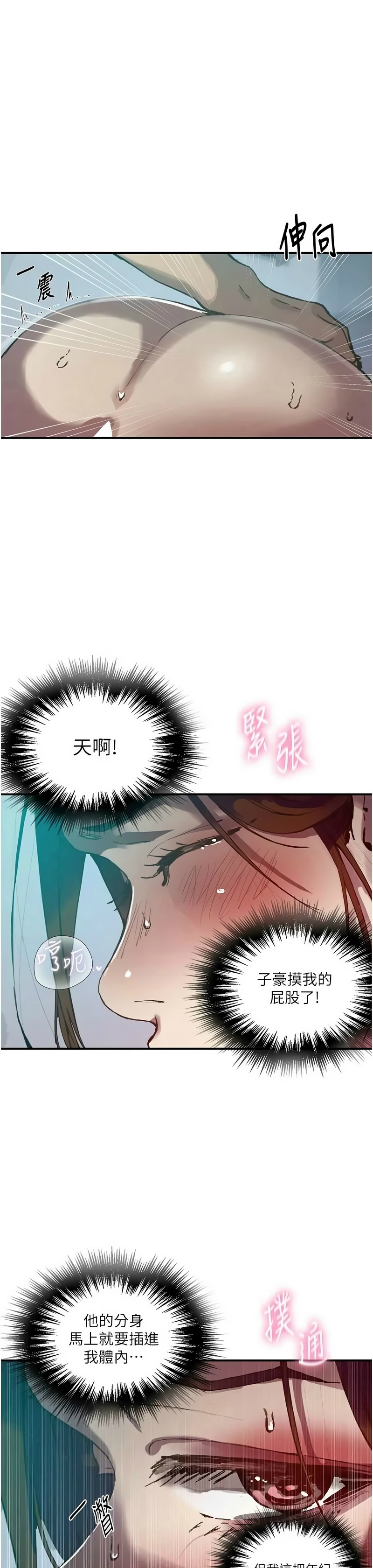 [韩漫] 秘密教学/The Class Of The Secret 303-323 (六)[中文][连载中] - Page 351