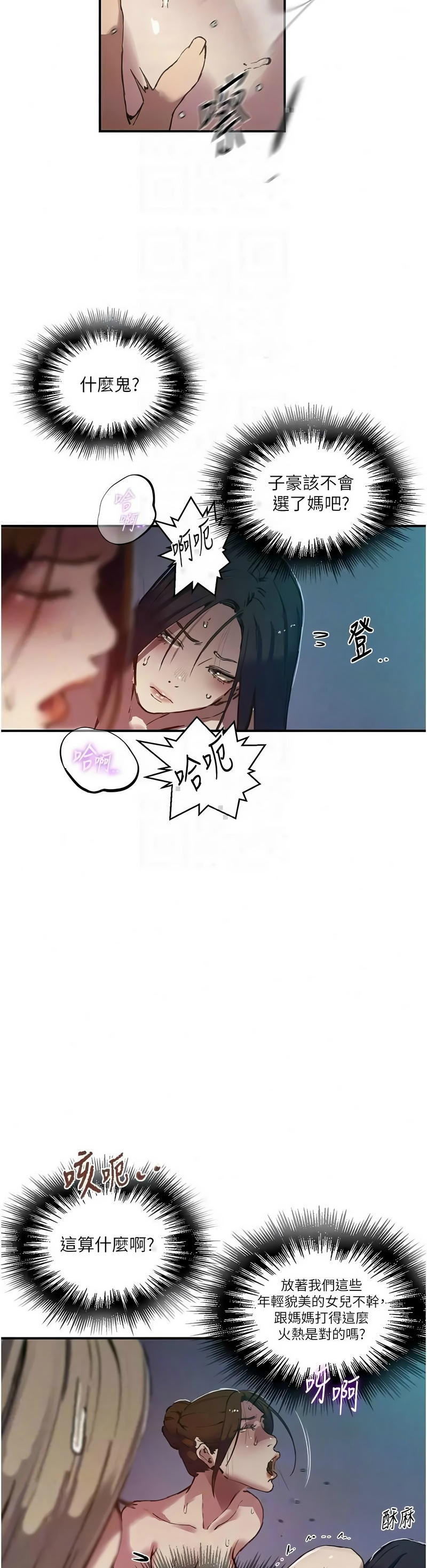 [韩漫] 秘密教学/The Class Of The Secret 303-323 (六)[中文][连载中] - Page 361