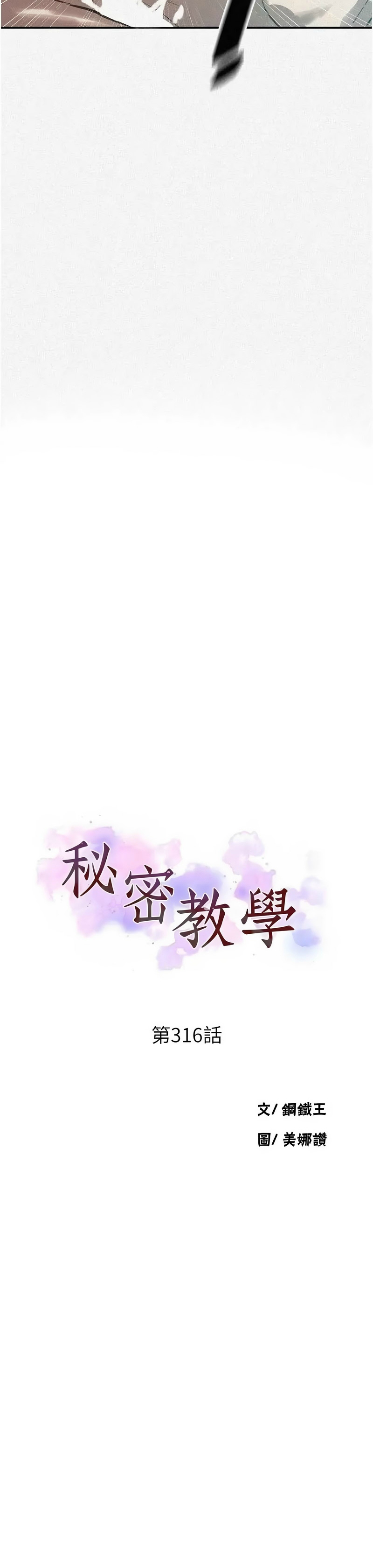 [韩漫] 秘密教学/The Class Of The Secret 303-323 (六)[中文][连载中] - Page 368