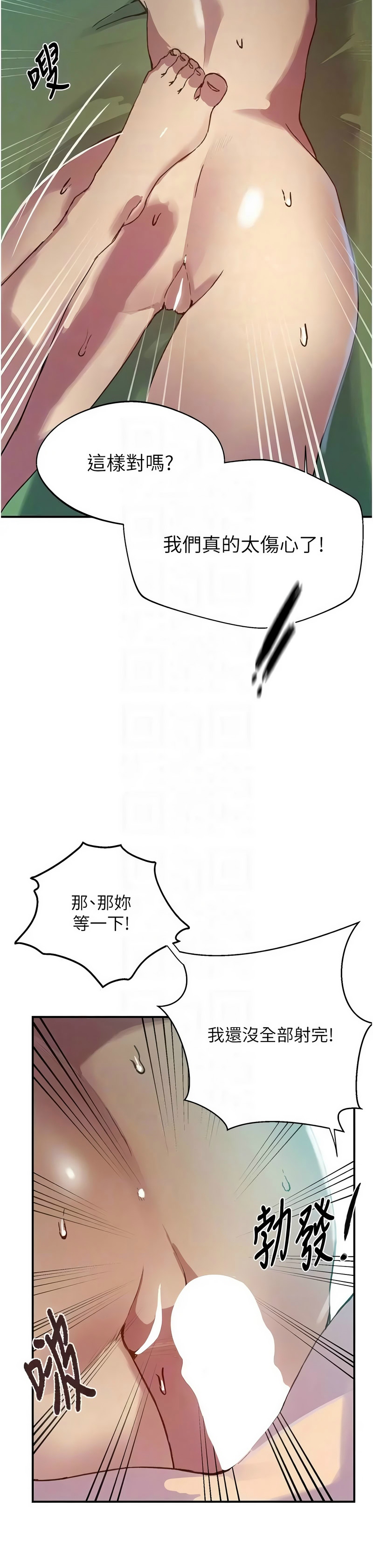 [韩漫] 秘密教学/The Class Of The Secret 303-323 (六)[中文][连载中] - Page 374