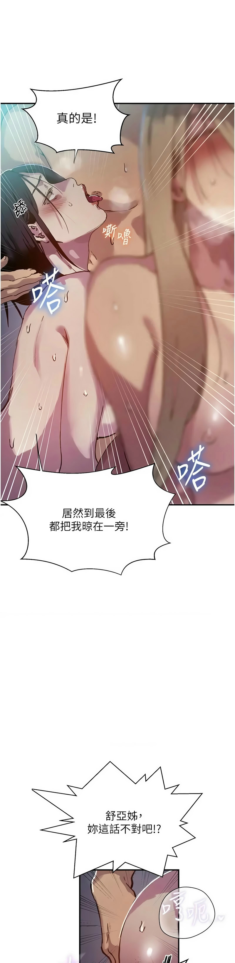 [韩漫] 秘密教学/The Class Of The Secret 303-323 (六)[中文][连载中] - Page 377