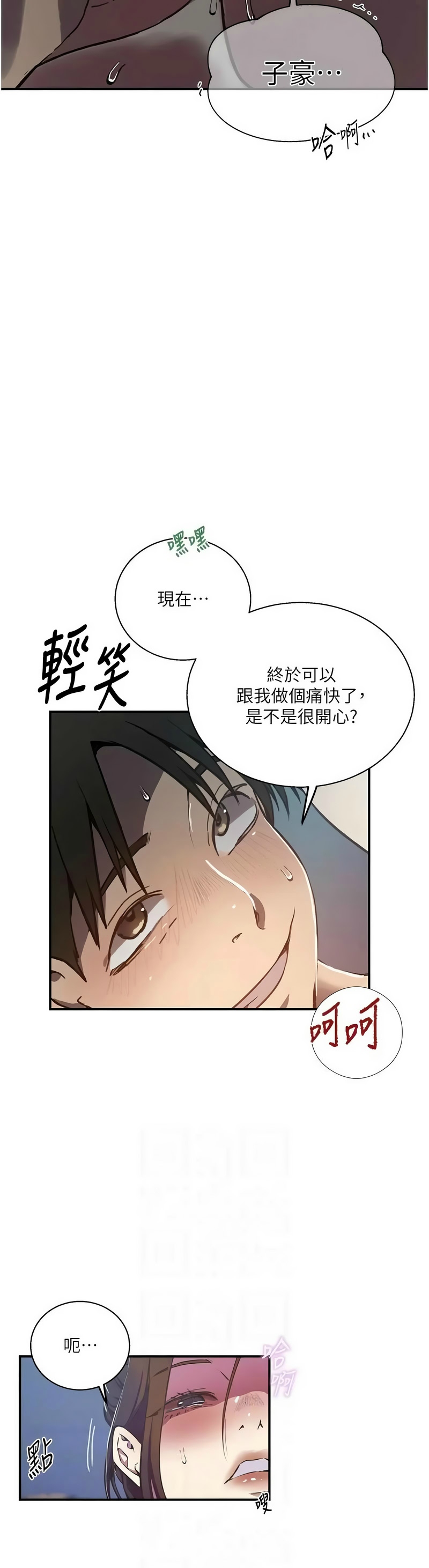 [韩漫] 秘密教学/The Class Of The Secret 303-323 (六)[中文][连载中] - Page 390