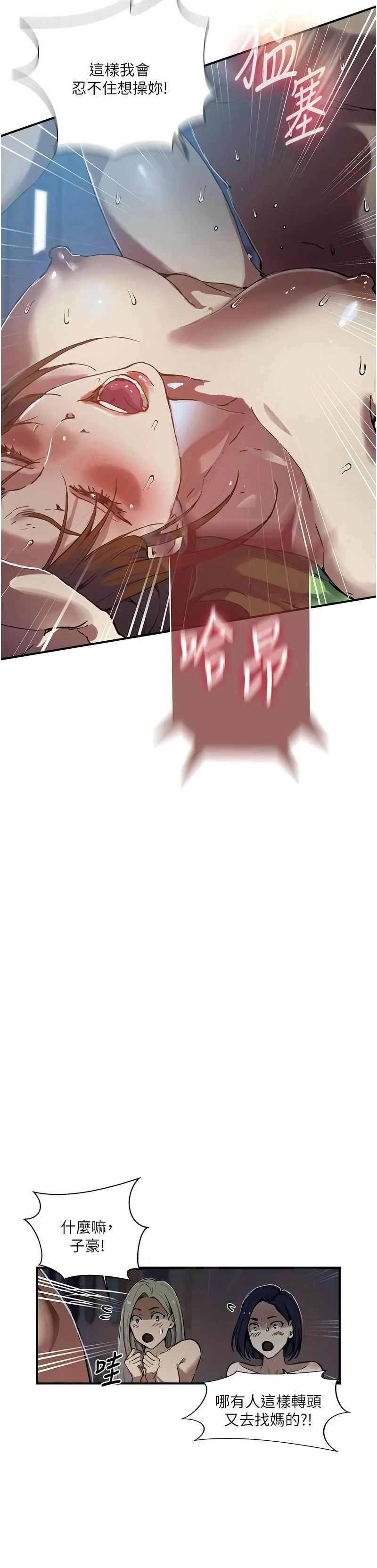 [韩漫] 秘密教学/The Class Of The Secret 303-323 (六)[中文][连载中] - Page 393