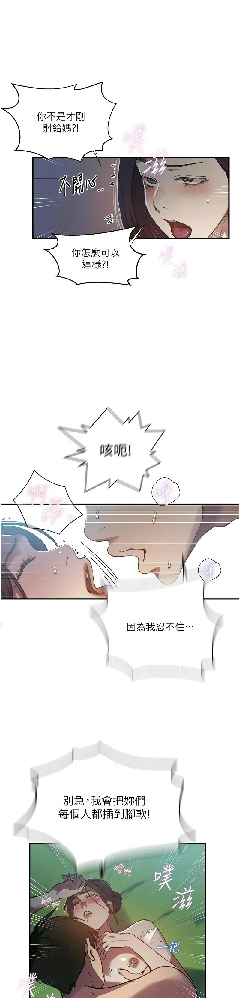 [韩漫] 秘密教学/The Class Of The Secret 303-323 (六)[中文][连载中] - Page 394