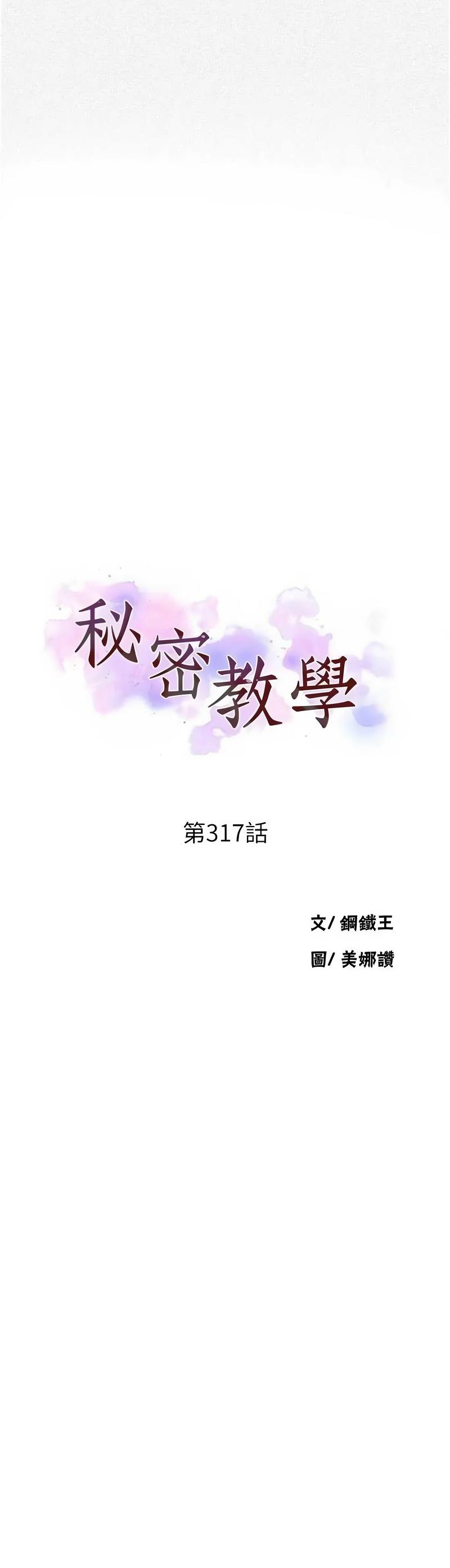 [韩漫] 秘密教学/The Class Of The Secret 303-323 (六)[中文][连载中] - Page 402