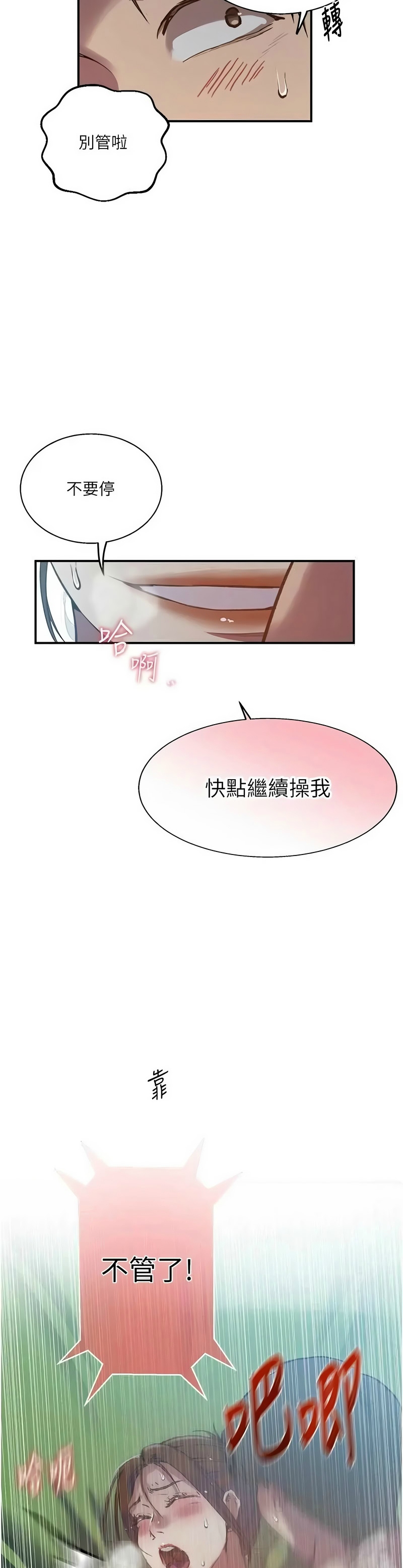 [韩漫] 秘密教学/The Class Of The Secret 303-323 (六)[中文][连载中] - Page 404
