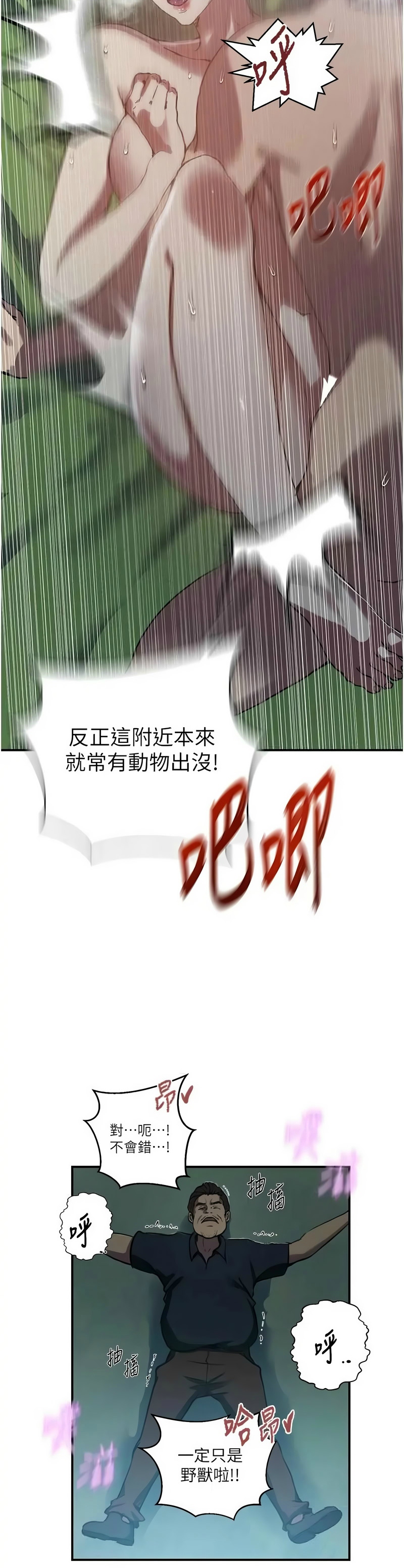 [韩漫] 秘密教学/The Class Of The Secret 303-323 (六)[中文][连载中] - Page 405