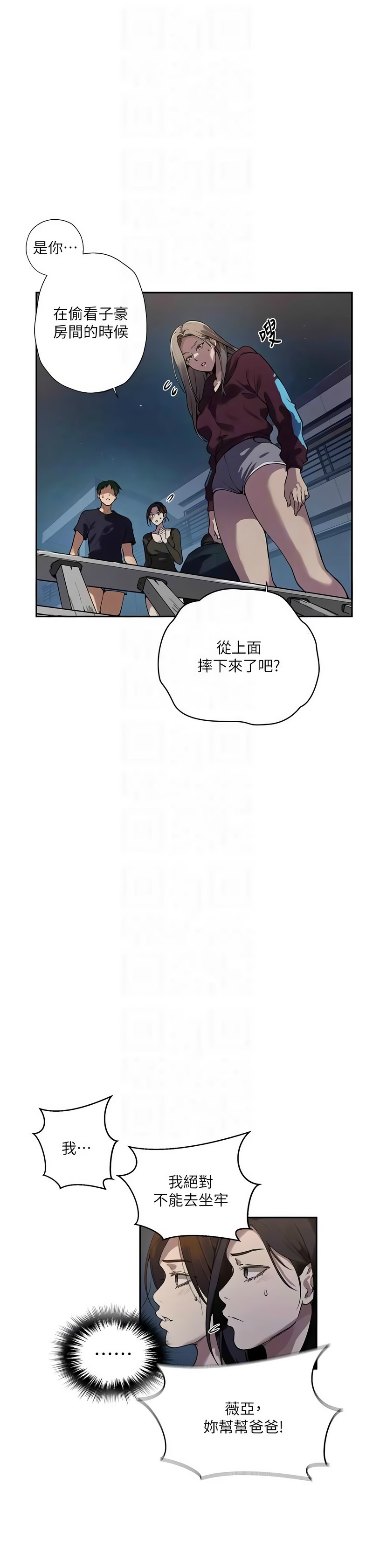 [韩漫] 秘密教学/The Class Of The Secret 303-323 (六)[中文][连载中] - Page 427