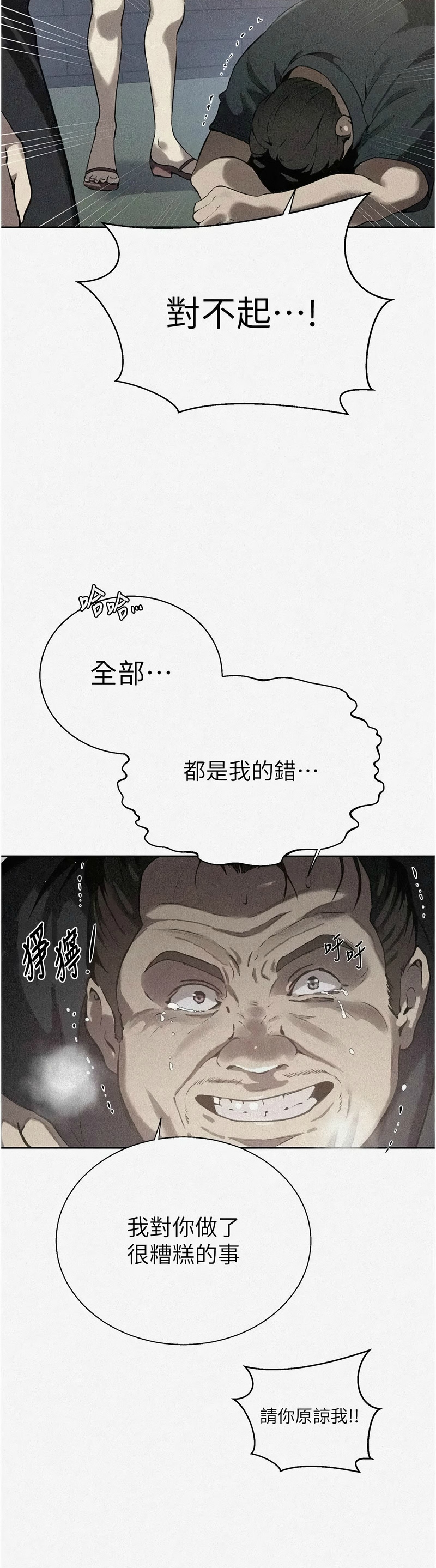 [韩漫] 秘密教学/The Class Of The Secret 303-323 (六)[中文][连载中] - Page 437