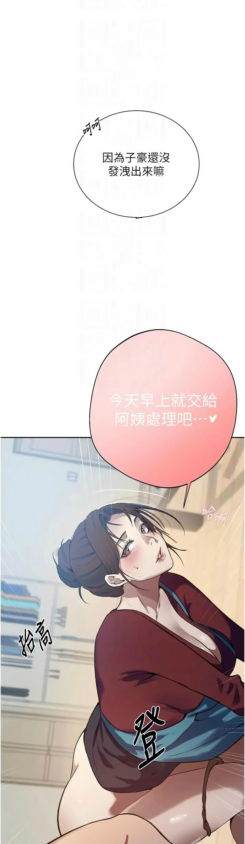 [韩漫] 秘密教学/The Class Of The Secret 303-323 (六)[中文][连载中] - Page 455