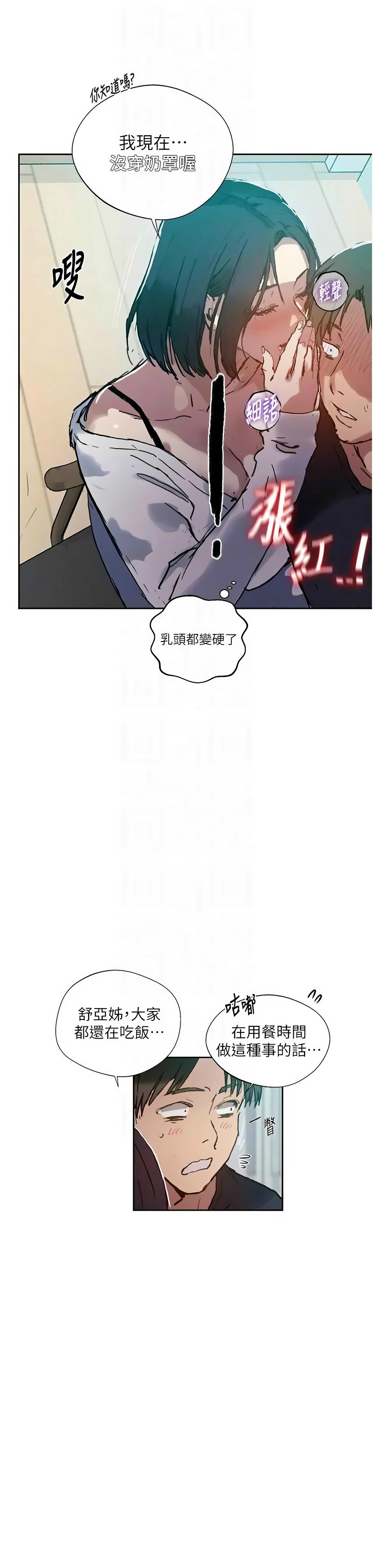 [韩漫] 秘密教学/The Class Of The Secret 303-323 (六)[中文][连载中] - Page 479