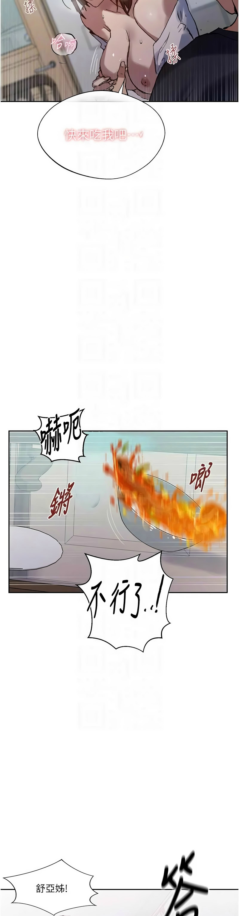 [韩漫] 秘密教学/The Class Of The Secret 303-323 (六)[中文][连载中] - Page 482