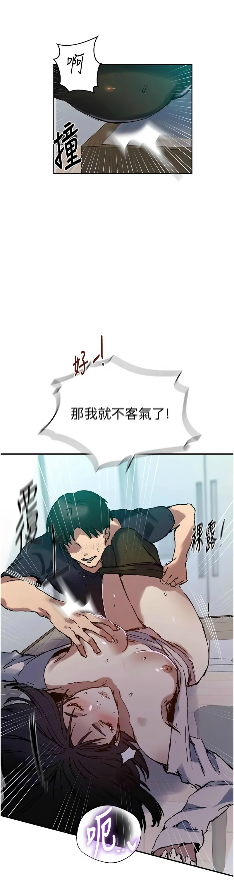 [韩漫] 秘密教学/The Class Of The Secret 303-323 (六)[中文][连载中] - Page 484