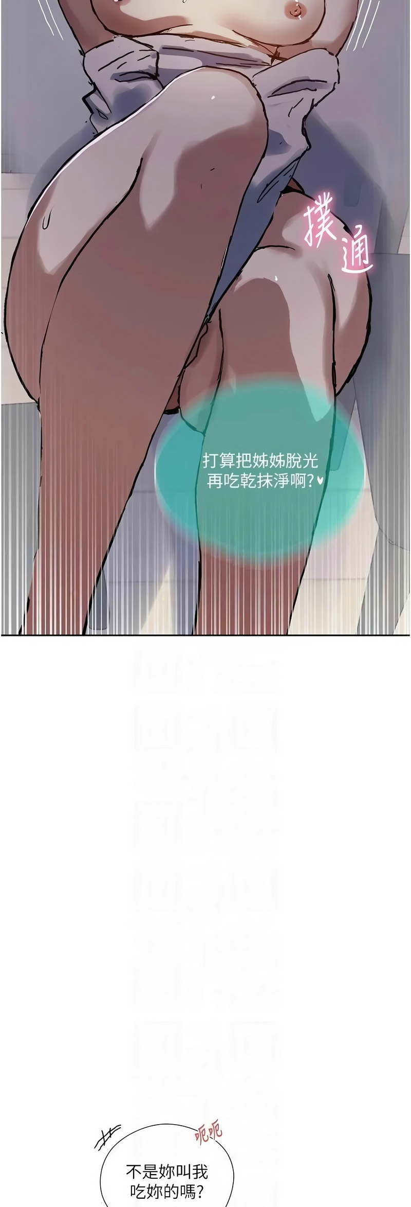 [韩漫] 秘密教学/The Class Of The Secret 303-323 (六)[中文][连载中] - Page 486