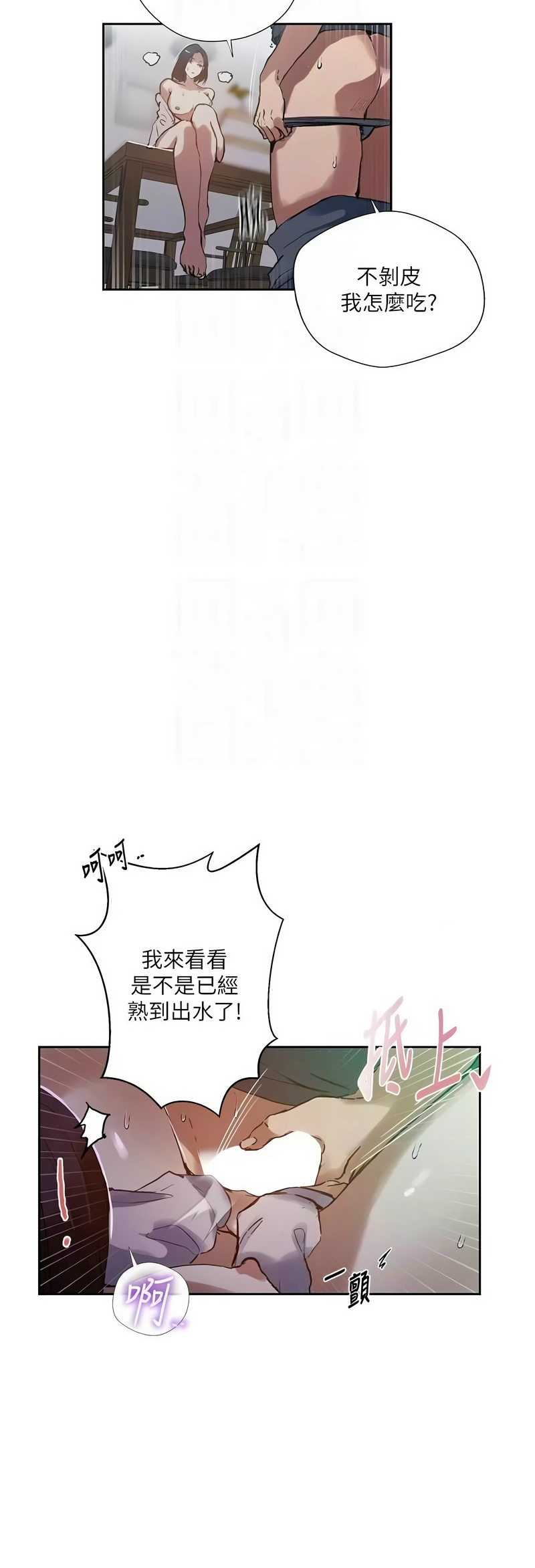 [韩漫] 秘密教学/The Class Of The Secret 303-323 (六)[中文][连载中] - Page 487