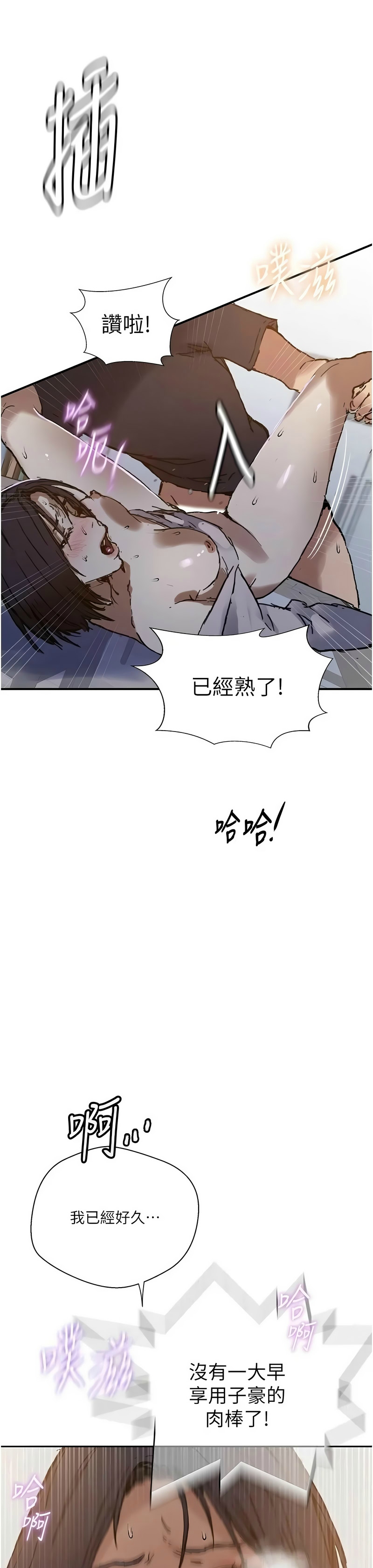 [韩漫] 秘密教学/The Class Of The Secret 303-323 (六)[中文][连载中] - Page 488