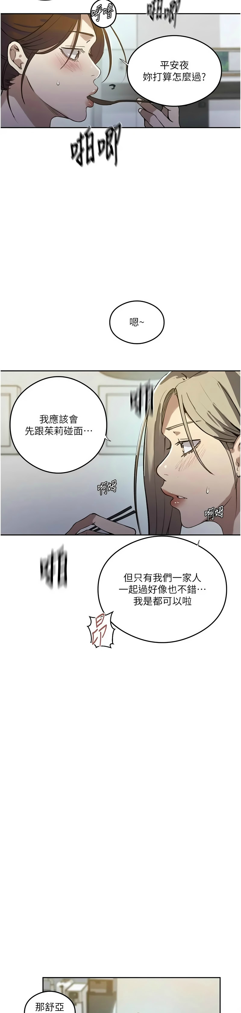 [韩漫] 秘密教学/The Class Of The Secret 303-323 (六)[中文][连载中] - Page 497