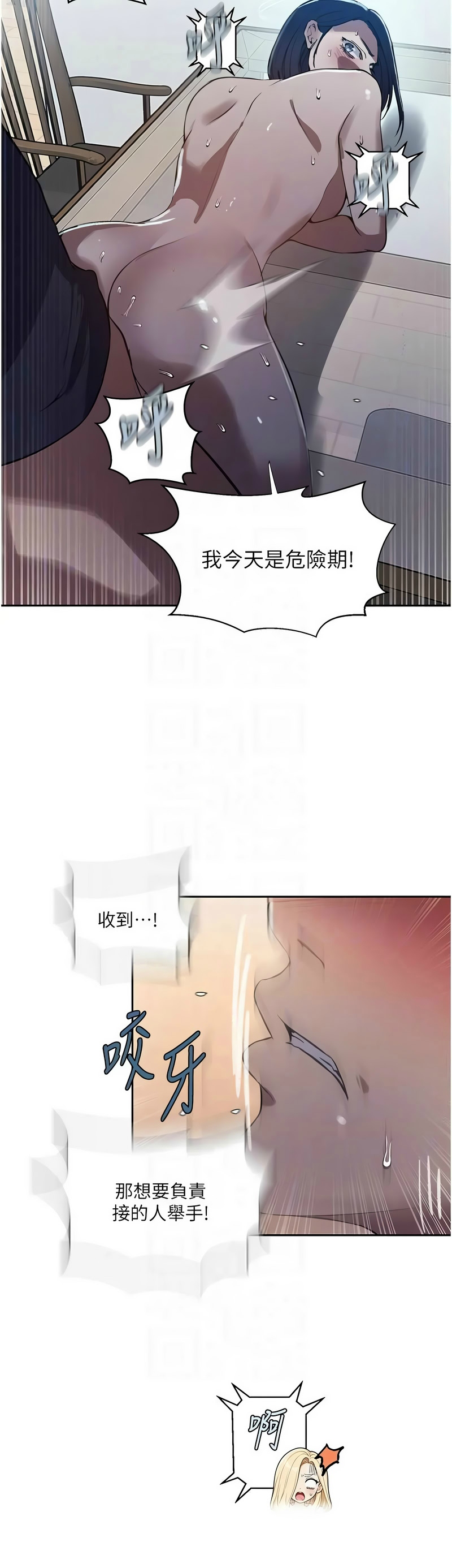 [韩漫] 秘密教学/The Class Of The Secret 303-323 (六)[中文][连载中] - Page 503