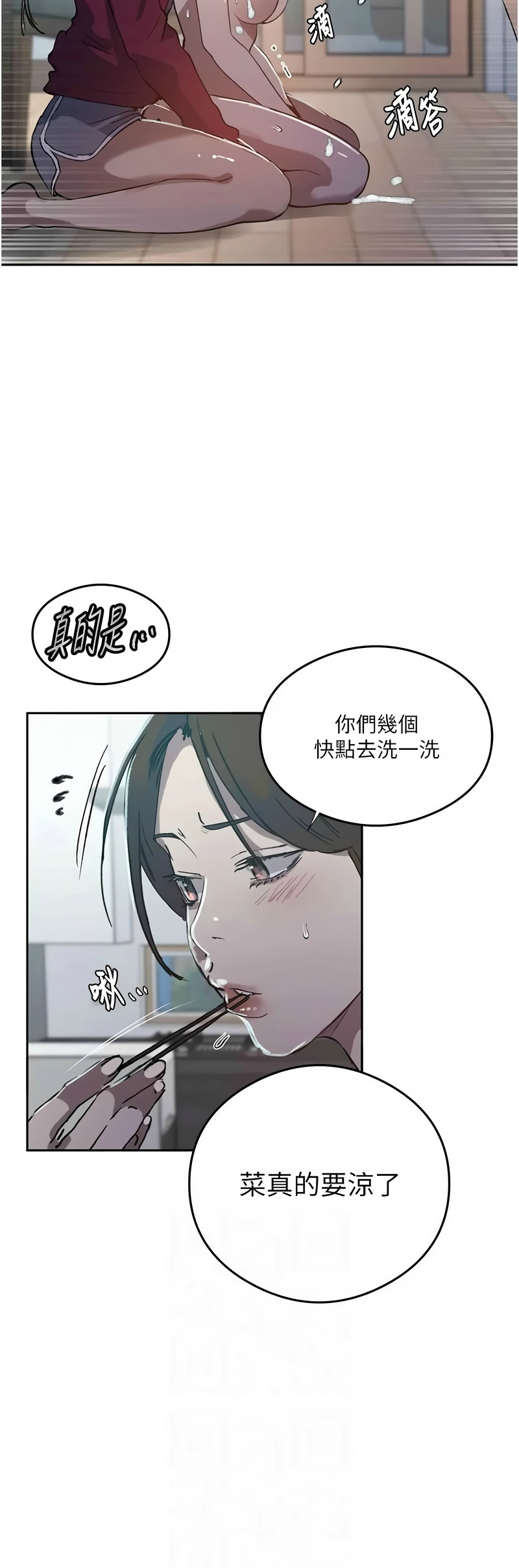 [韩漫] 秘密教学/The Class Of The Secret 303-323 (六)[中文][连载中] - Page 508