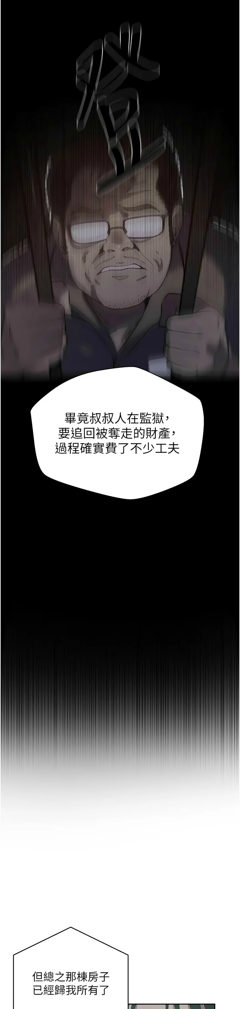 [韩漫] 秘密教学/The Class Of The Secret 303-323 (六)[中文][连载中] - Page 522
