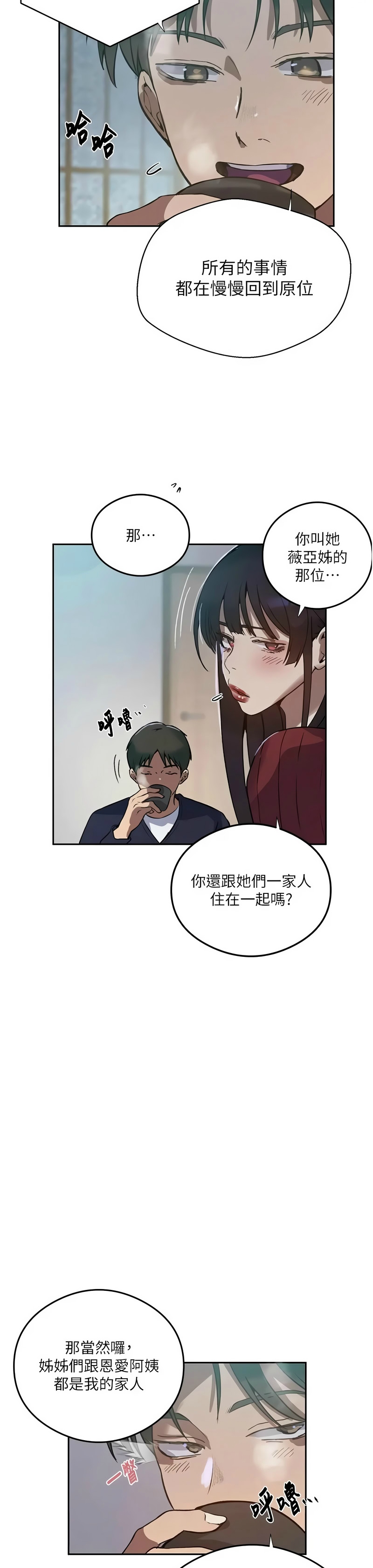 [韩漫] 秘密教学/The Class Of The Secret 303-323 (六)[中文][连载中] - Page 523