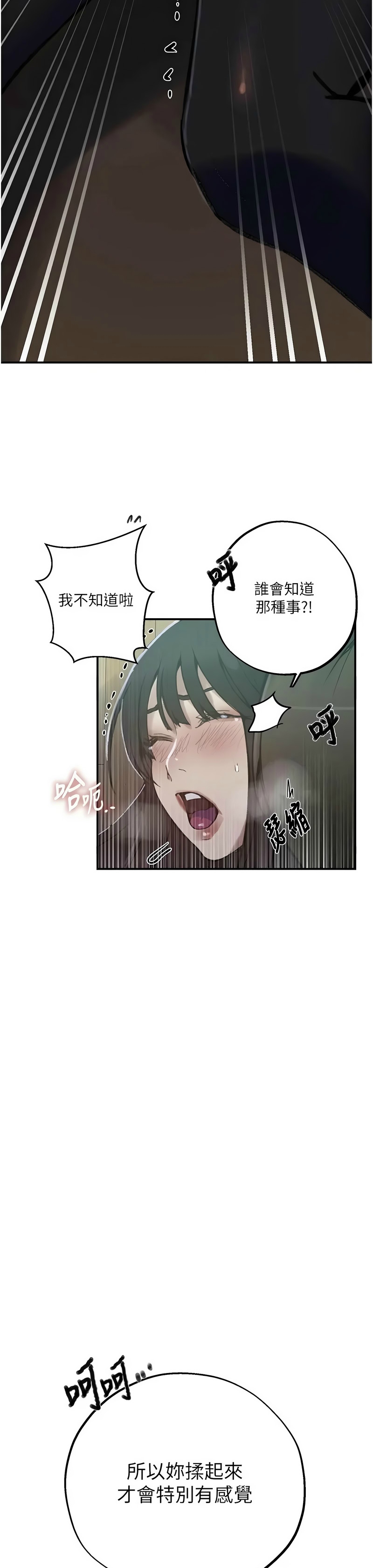[韩漫] 秘密教学/The Class Of The Secret 303-323 (六)[中文][连载中] - Page 535