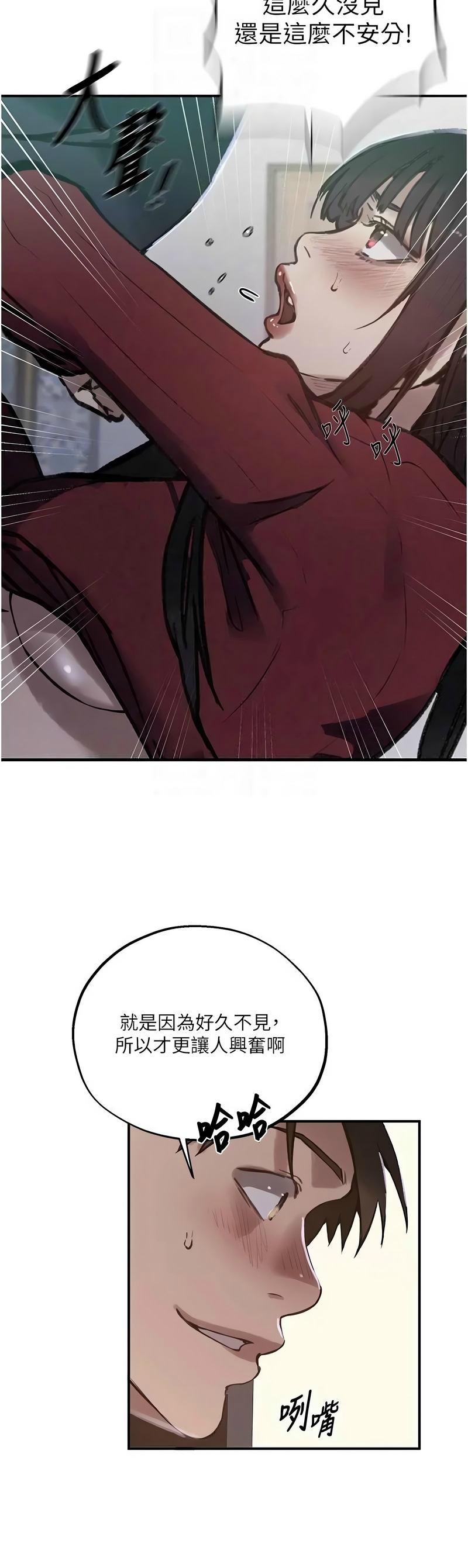 [韩漫] 秘密教学/The Class Of The Secret 303-323 (六)[中文][连载中] - Page 537