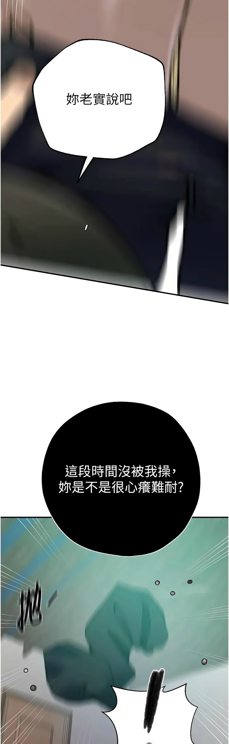 [韩漫] 秘密教学/The Class Of The Secret 303-323 (六)[中文][连载中] - Page 552