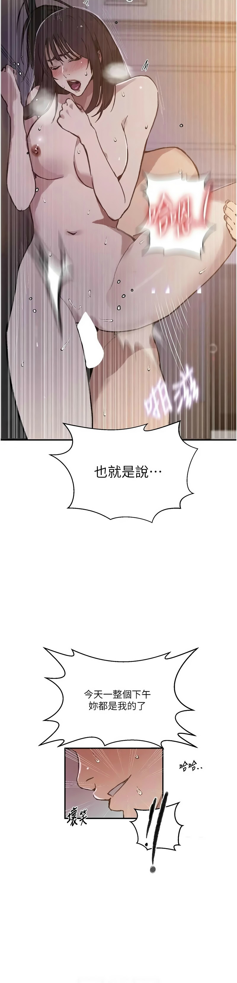 [韩漫] 秘密教学/The Class Of The Secret 303-323 (六)[中文][连载中] - Page 575