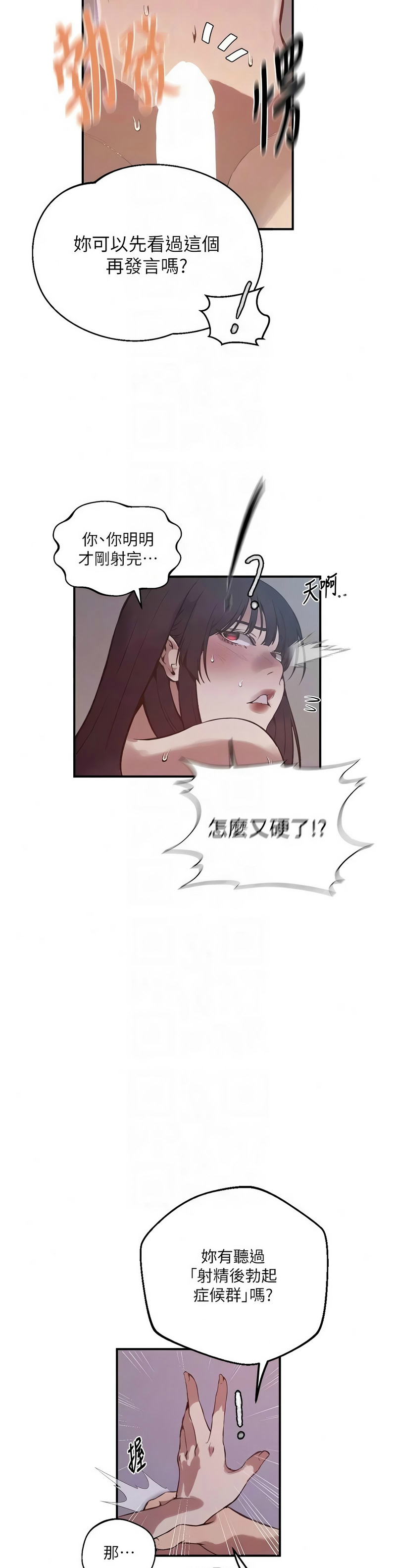 [韩漫] 秘密教学/The Class Of The Secret 303-323 (六)[中文][连载中] - Page 587