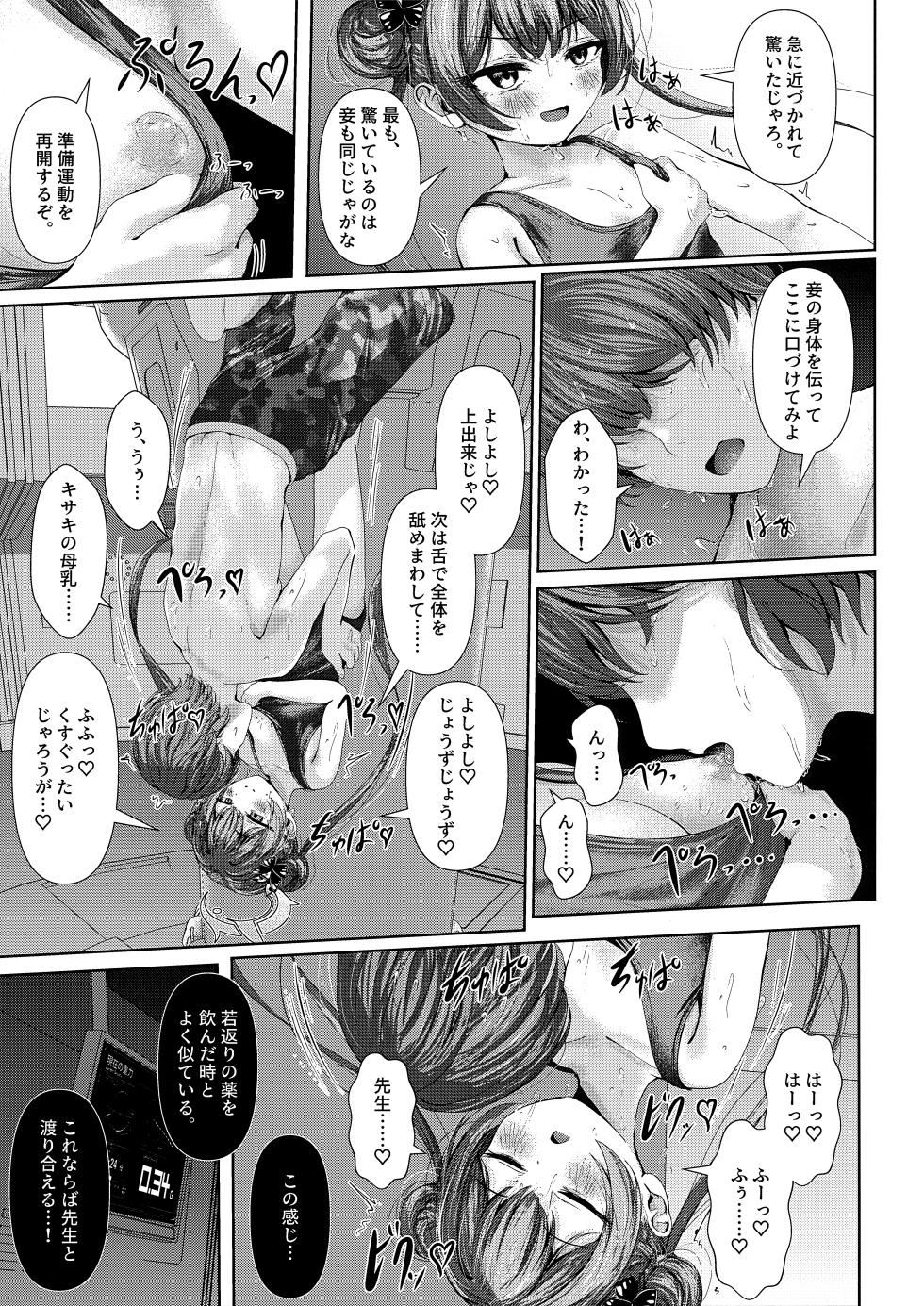 (C108) [HUNGRRRRY (qNdEbASeR)] Monchousama in the Ero Gravity (Blue Archive) - Page 8