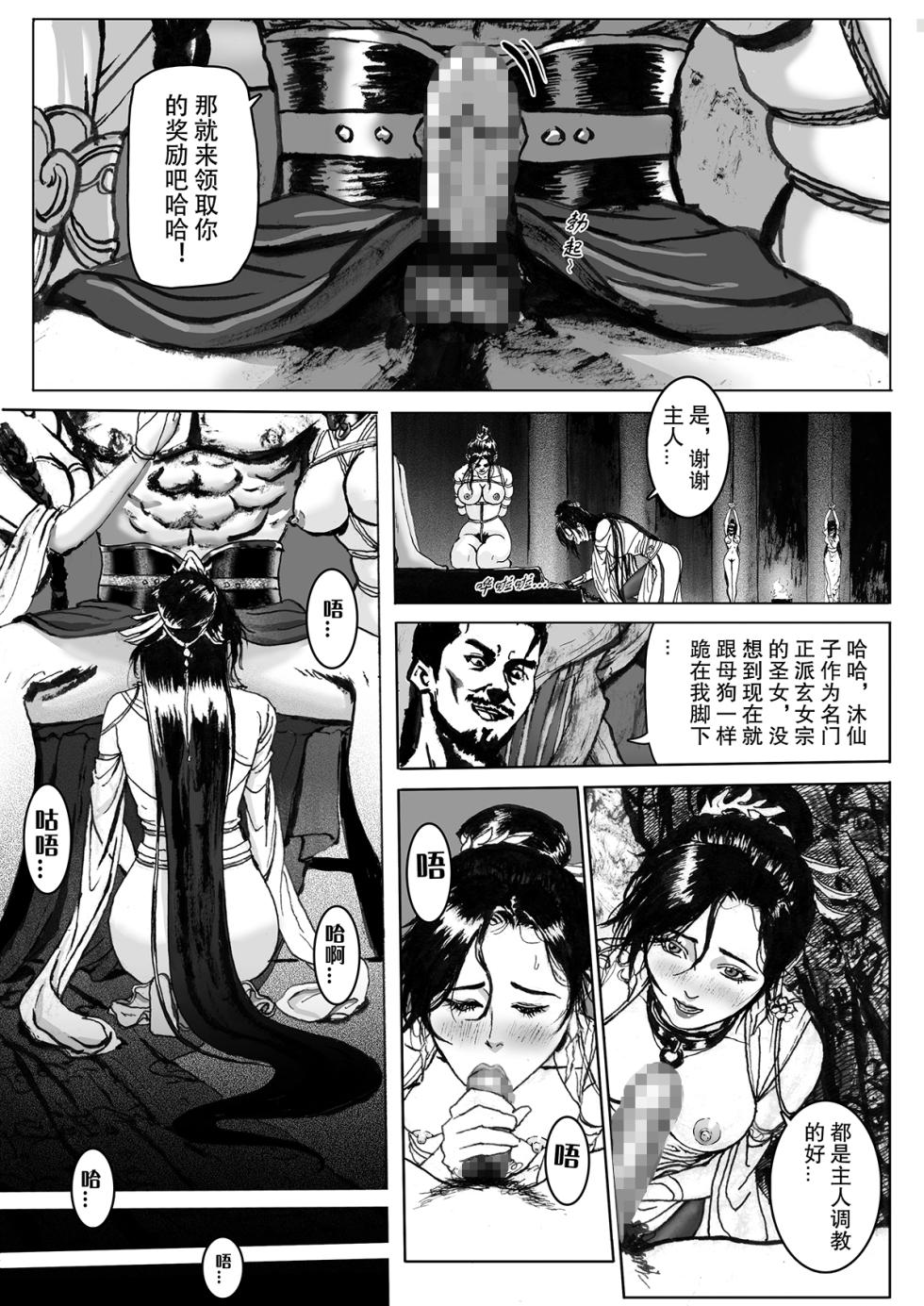 [Evillllllllllll] 缚仙之行-被擒 [中国语] - Page 5
