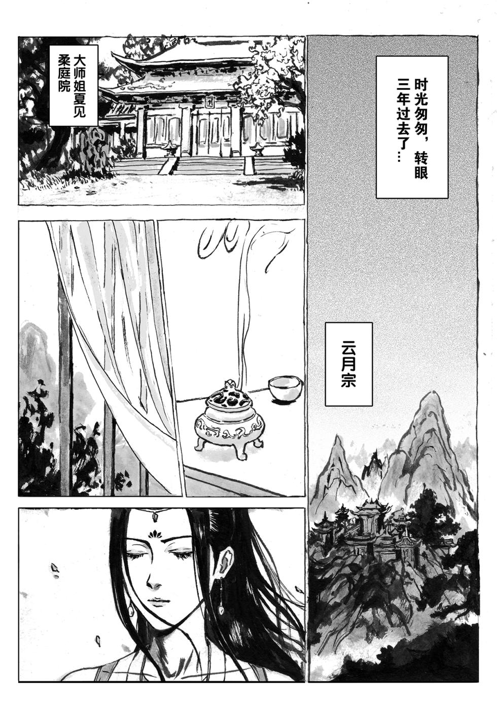 [Evillllllllllll] 缚仙之行-被擒 [中国语] - Page 6