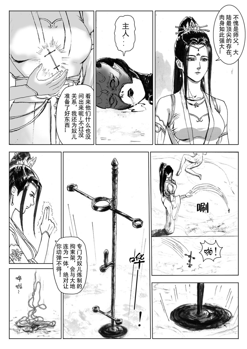 [Evillllllllllll] 缚仙之行-被擒 [中国语] - Page 27