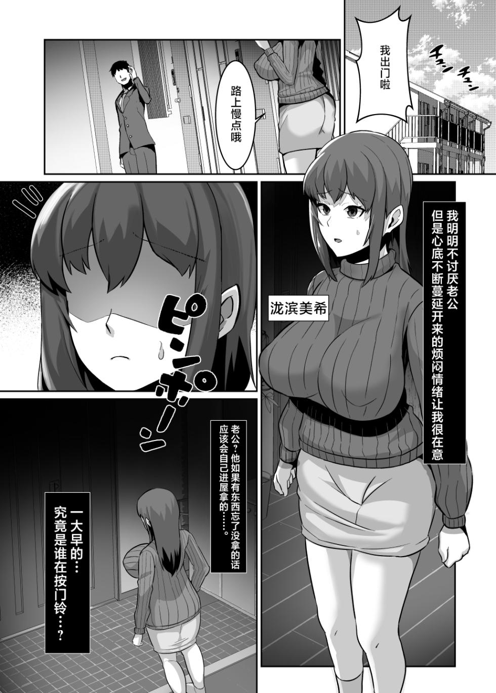[Lutein] The Daily Life of Miki Takihama: NTRing a Neighbor’s Wife[中国翻訳] - Page 3
